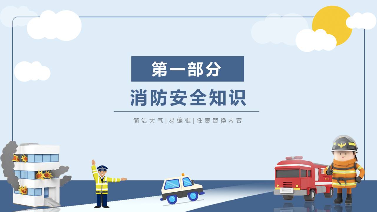 安全教育 (25).pptx